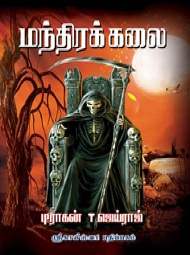 nokku varmam books in tamil pdf